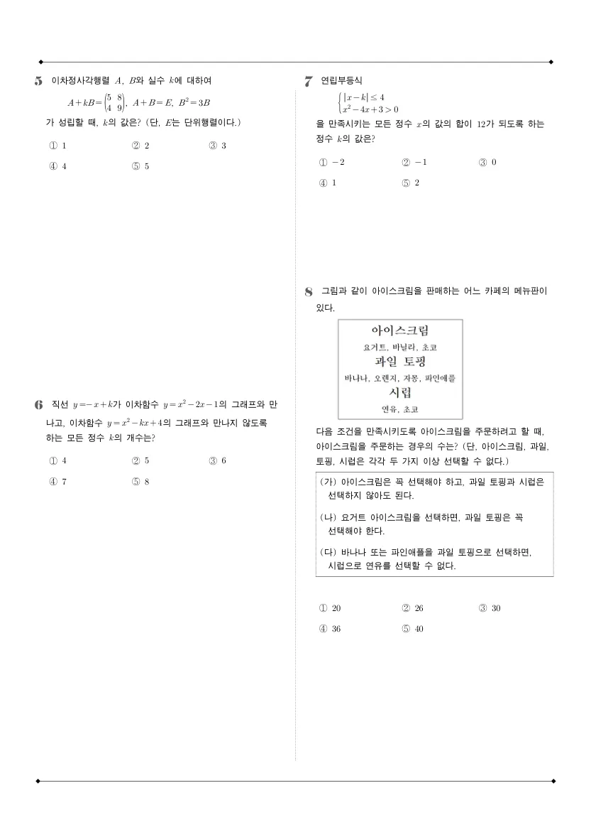 양정고등학교 2025년 1학년 1학기 기말고사 공통수학1 수학 기출문제 미리보기 2페이지