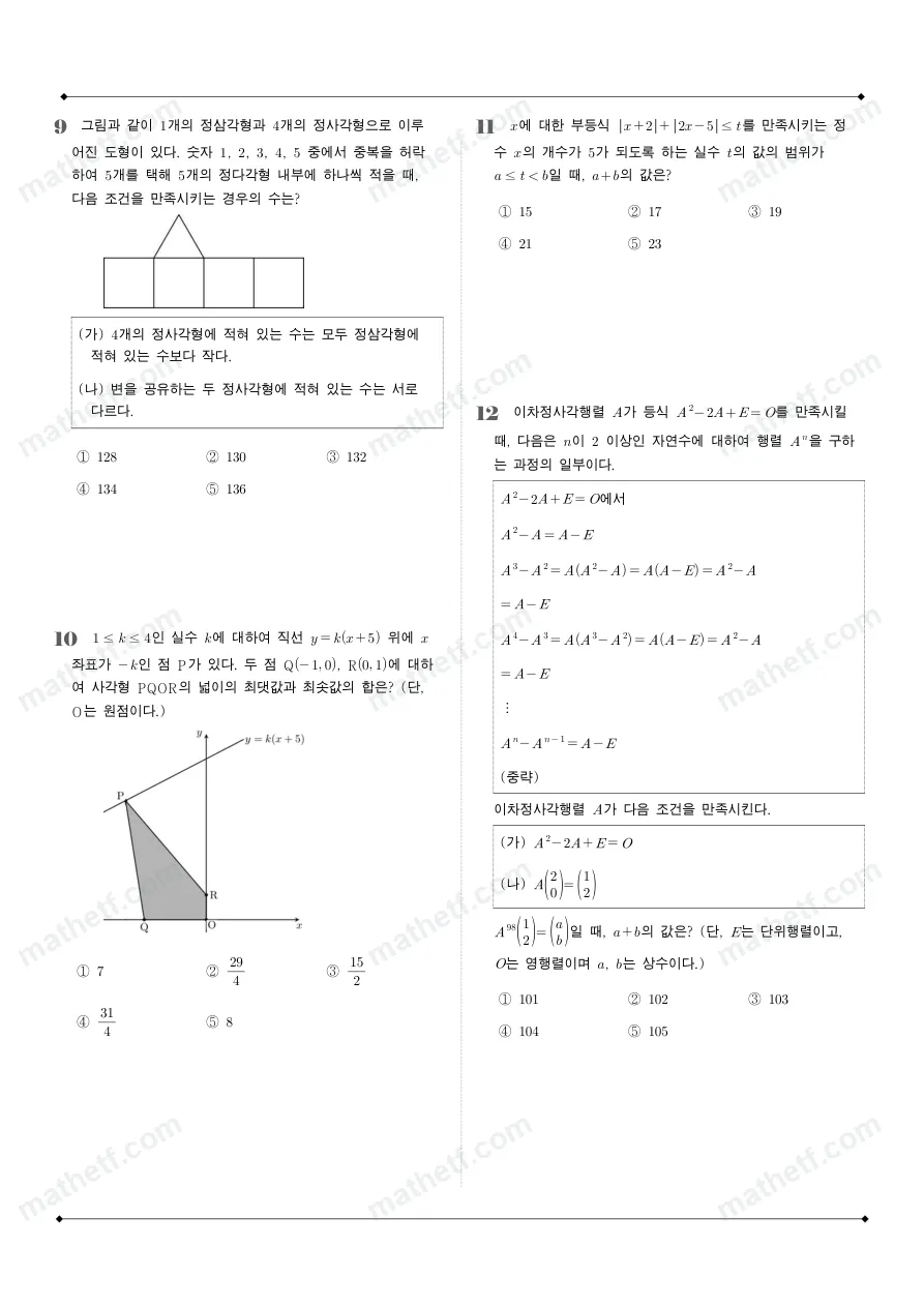 양정고등학교 2025년 1학년 1학기 기말고사 공통수학1 수학 기출문제 미리보기 3페이지