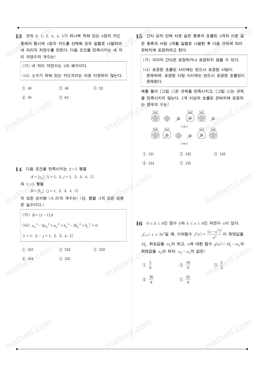 양정고등학교 2025년 1학년 1학기 기말고사 공통수학1 수학 기출문제 미리보기 4페이지
