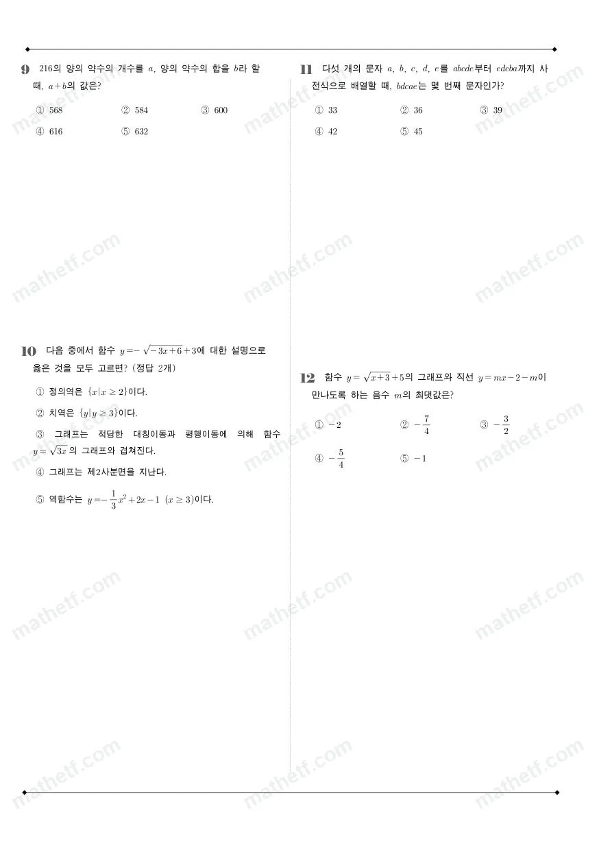 문현고등학교 2023년 1학년 2학기 기말고사 수학(하) 수학 기출문제 미리보기 3페이지