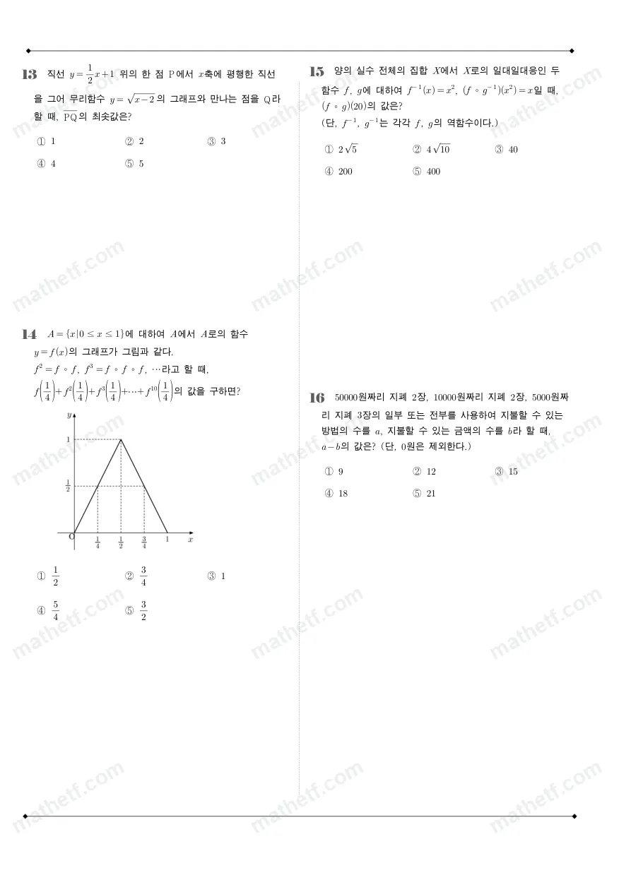 문현고등학교 2023년 1학년 2학기 기말고사 수학(하) 수학 기출문제 미리보기 4페이지