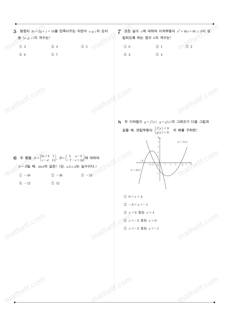 미사고등학교 2025년 1학년 1학기 기말고사 공통수학1 수학 기출문제 미리보기 2페이지