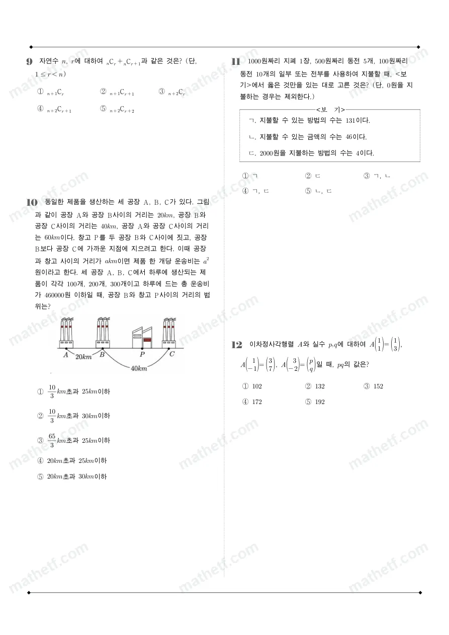 미사고등학교 2025년 1학년 1학기 기말고사 공통수학1 수학 기출문제 미리보기 3페이지