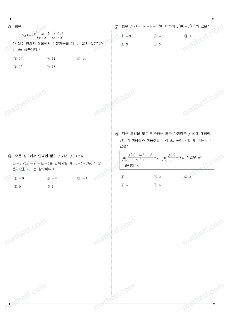 야탑고등학교 2025년 2학년 2학기 중간고사 수학II 수학 기출문제 미리보기 2페이지