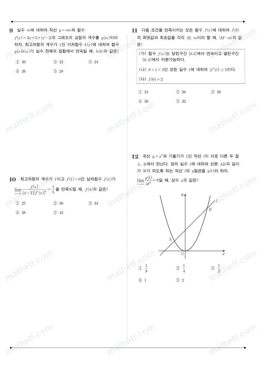 야탑고등학교 2025년 2학년 2학기 중간고사 수학II 수학 기출문제 미리보기 3페이지