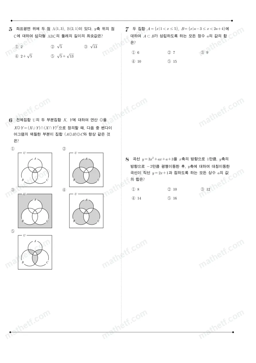 한성고등학교 2025년 1학년 2학기 중간고사 공통수학2 수학 기출문제 미리보기 2페이지