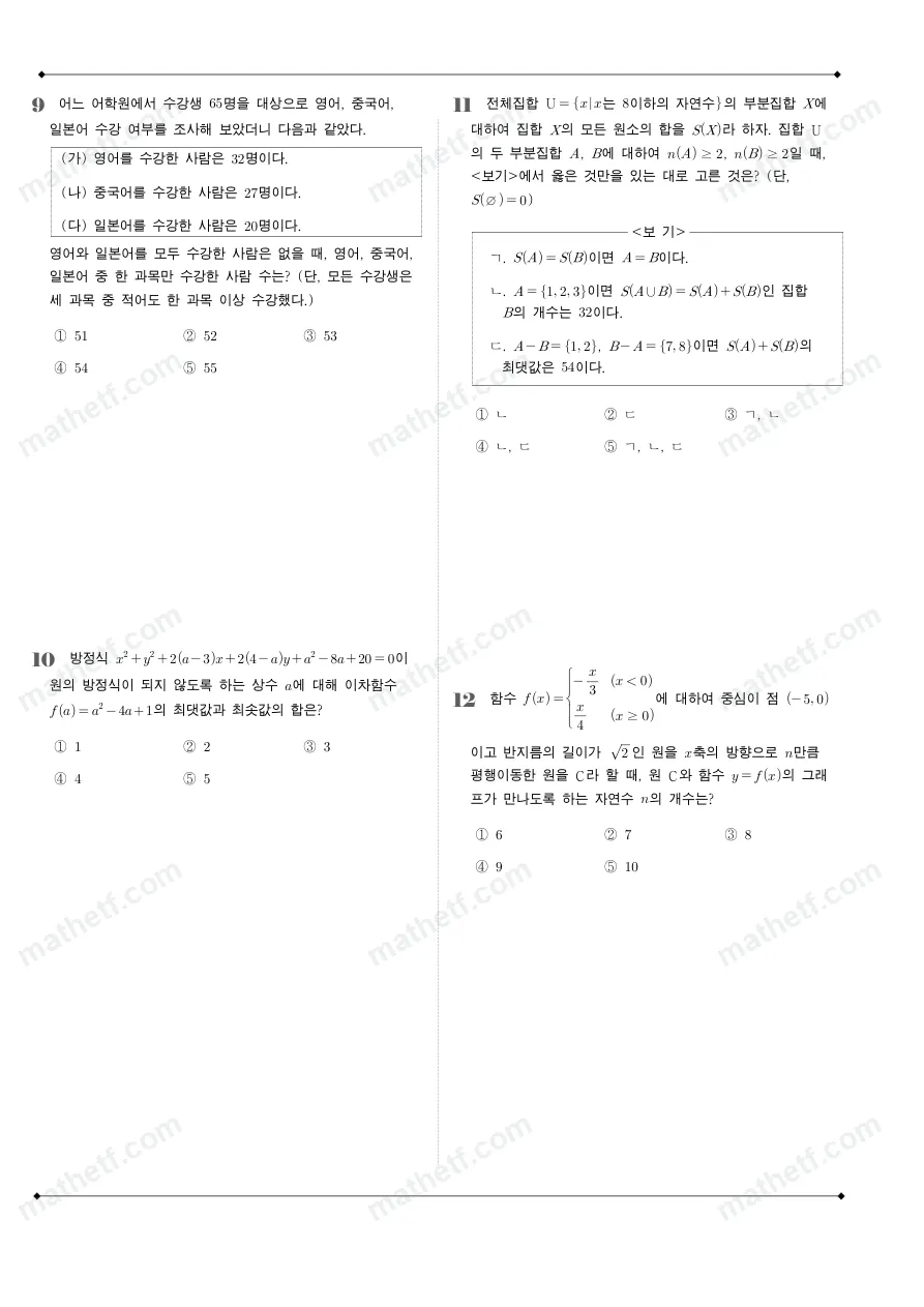 한성고등학교 2025년 1학년 2학기 중간고사 공통수학2 수학 기출문제 미리보기 3페이지