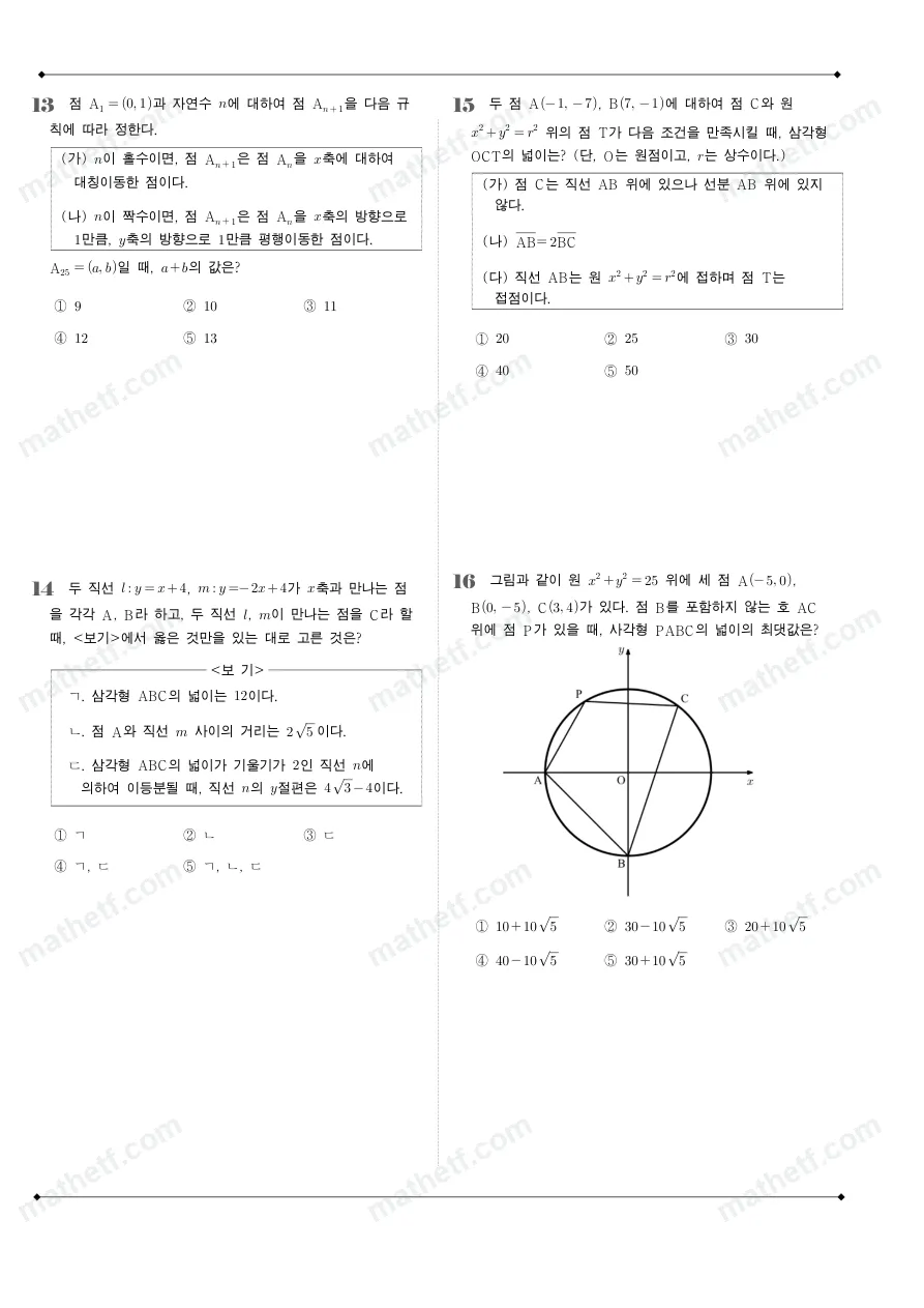 한성고등학교 2025년 1학년 2학기 중간고사 공통수학2 수학 기출문제 미리보기 4페이지