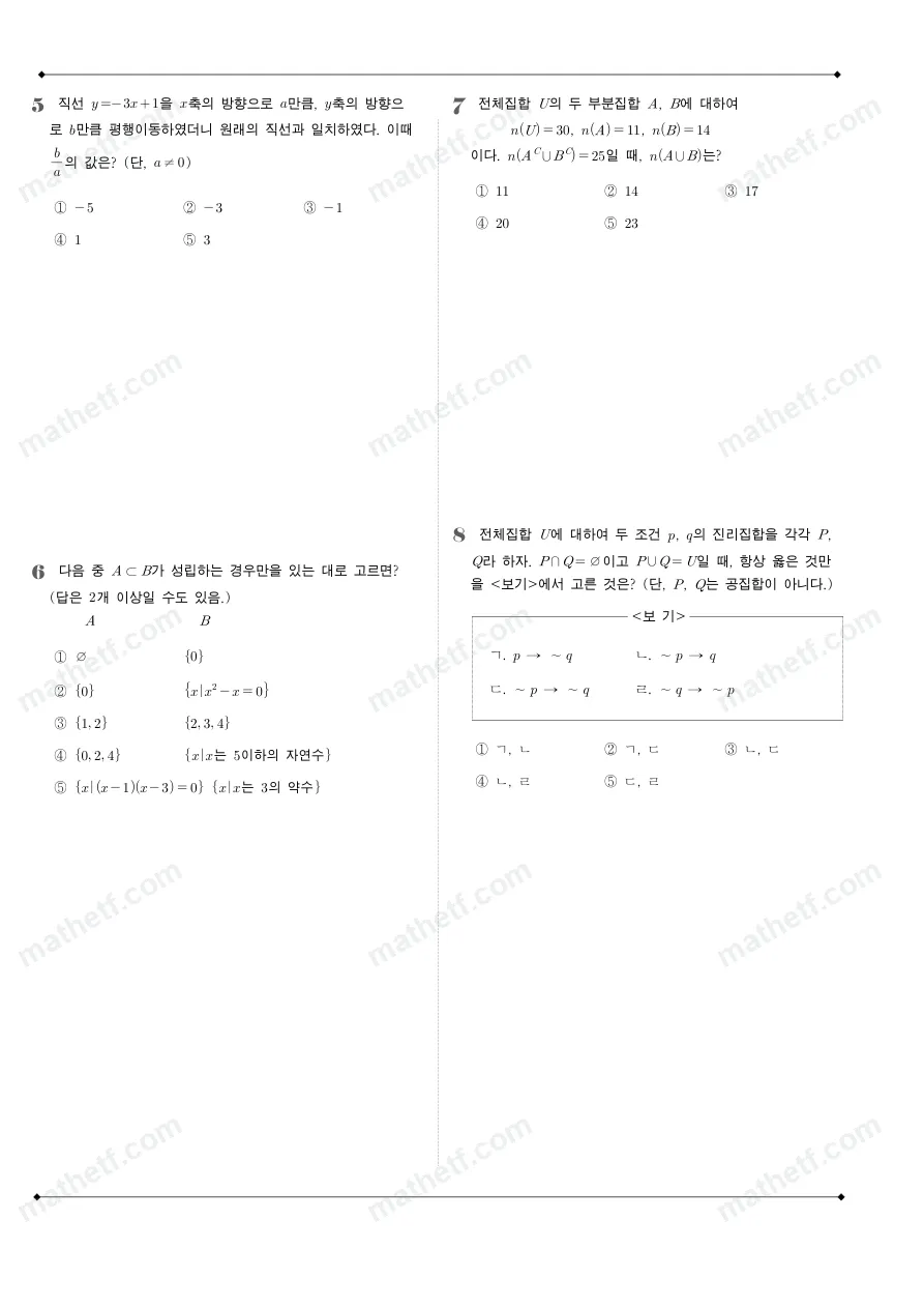 압구정고등학교 2024년 1학년 2학기 중간고사 수학(하) 수학 기출문제 미리보기 2페이지