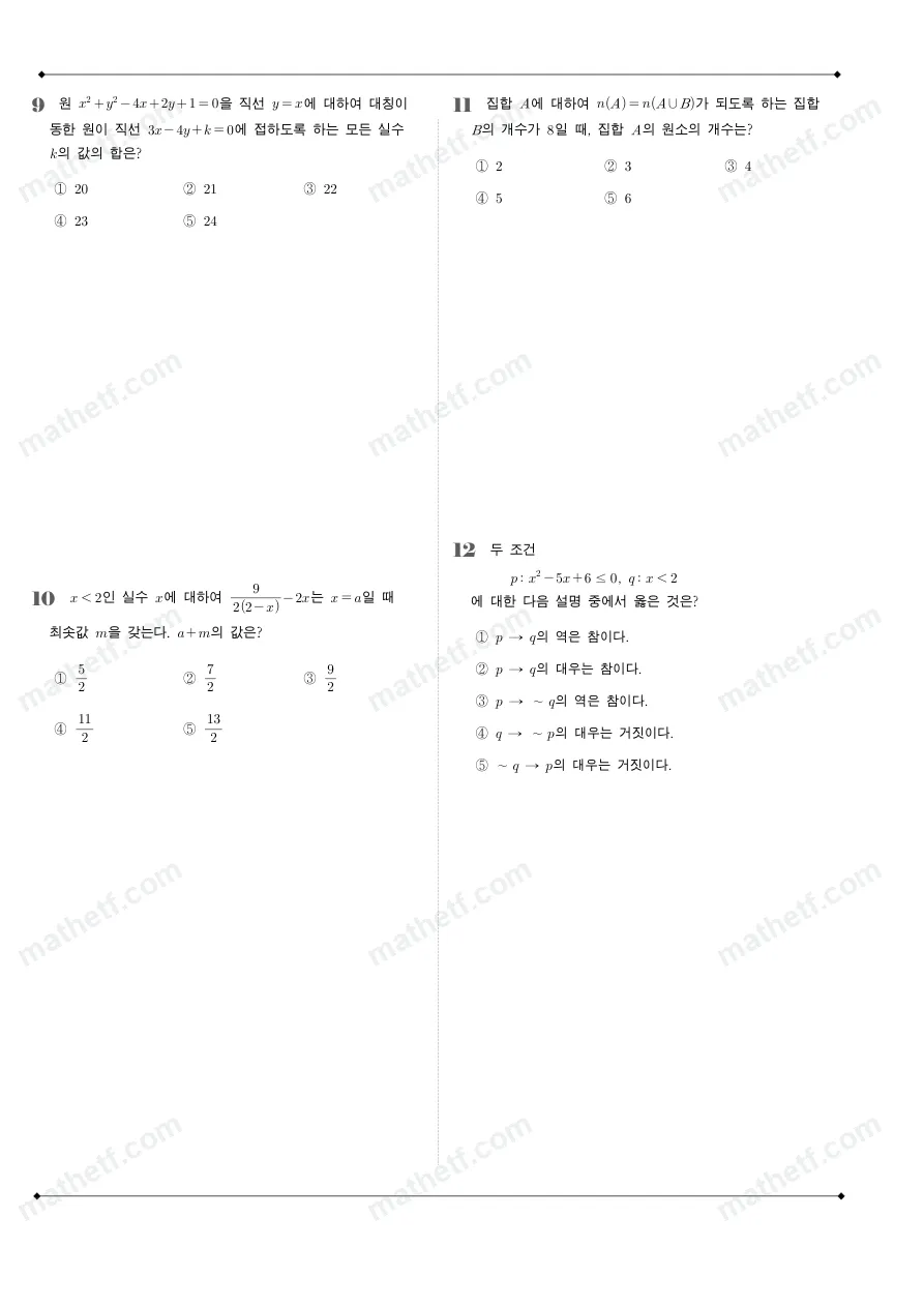 압구정고등학교 2024년 1학년 2학기 중간고사 수학(하) 수학 기출문제 미리보기 3페이지