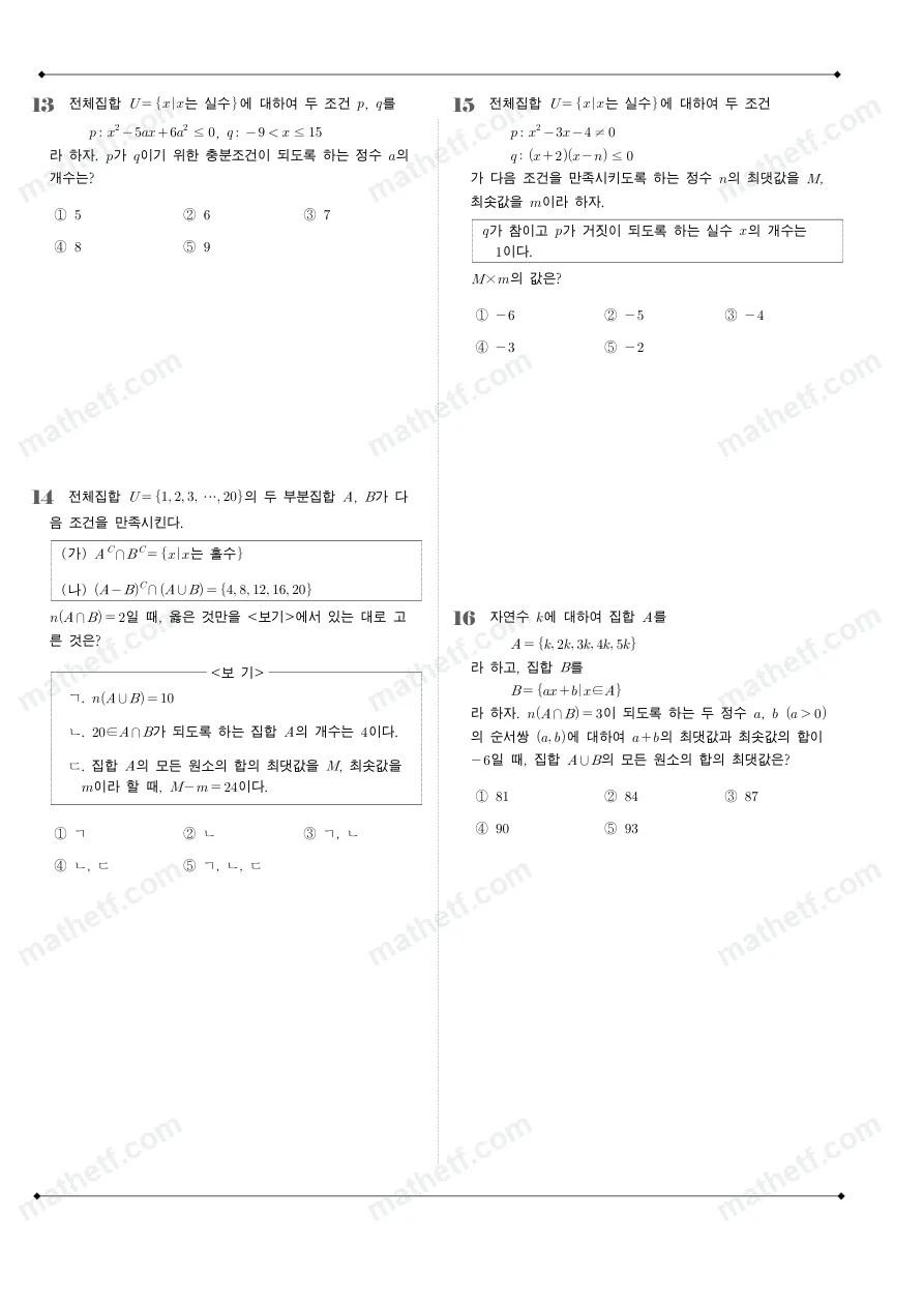 압구정고등학교 2024년 1학년 2학기 중간고사 수학(하) 수학 기출문제 미리보기 4페이지