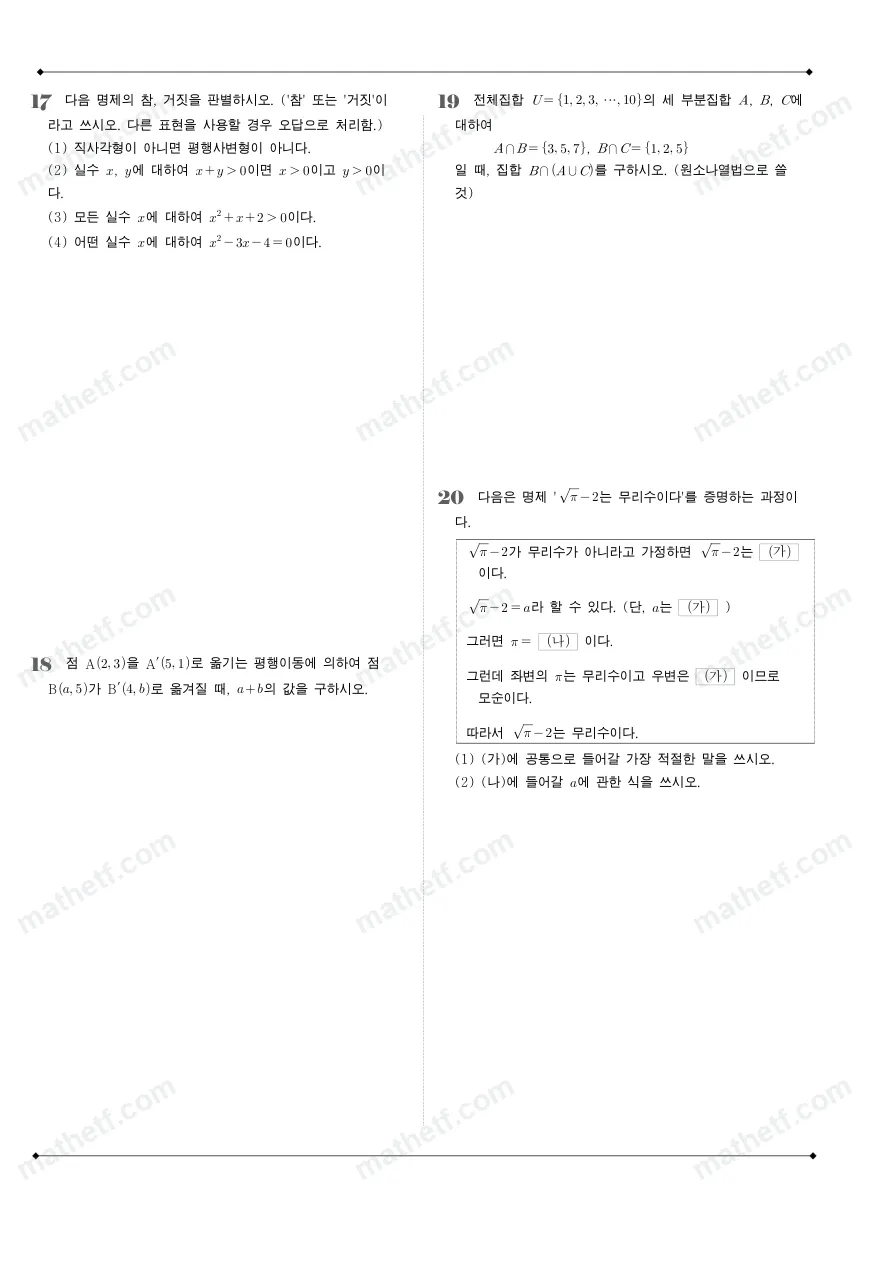압구정고등학교 2024년 1학년 2학기 중간고사 수학(하) 수학 기출문제 미리보기 5페이지