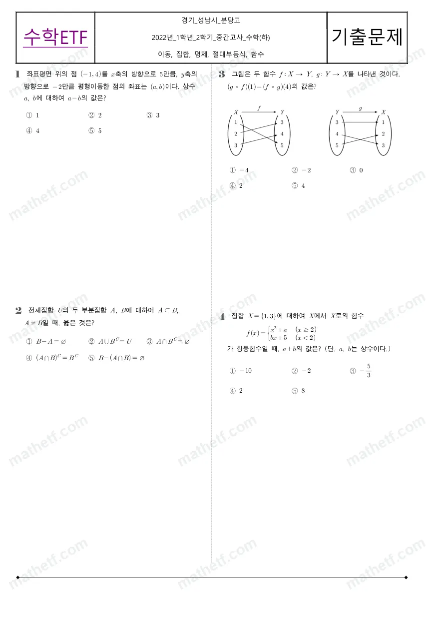 분당고등학교 2022년 1학년 2학기 중간고사 수학(하) 수학 기출문제 미리보기 1페이지