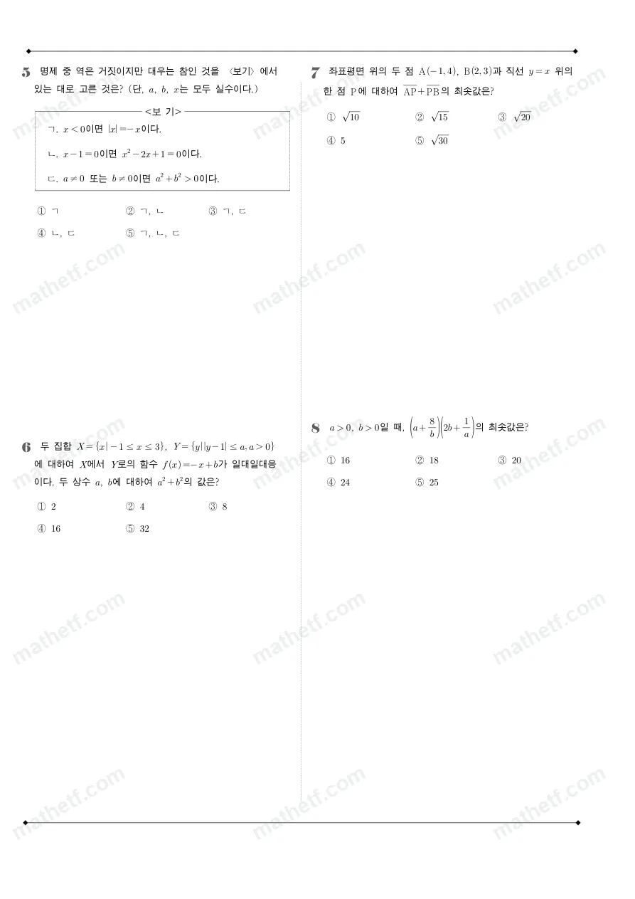 분당고등학교 2022년 1학년 2학기 중간고사 수학(하) 수학 기출문제 미리보기 2페이지