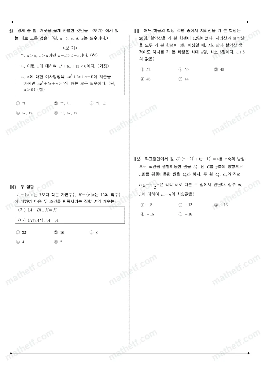 분당고등학교 2022년 1학년 2학기 중간고사 수학(하) 수학 기출문제 미리보기 3페이지