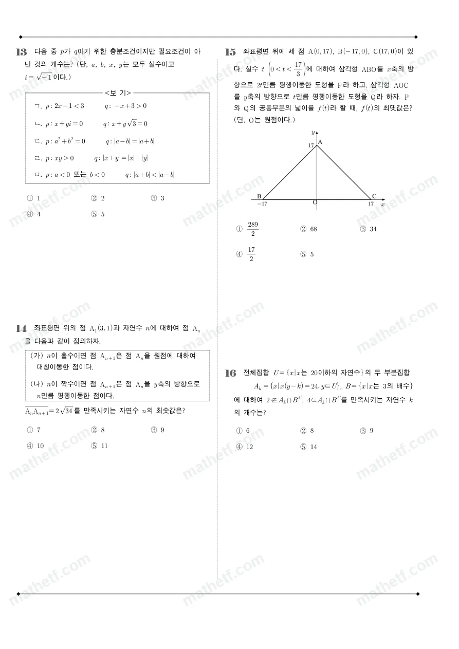 분당고등학교 2022년 1학년 2학기 중간고사 수학(하) 수학 기출문제 미리보기 4페이지