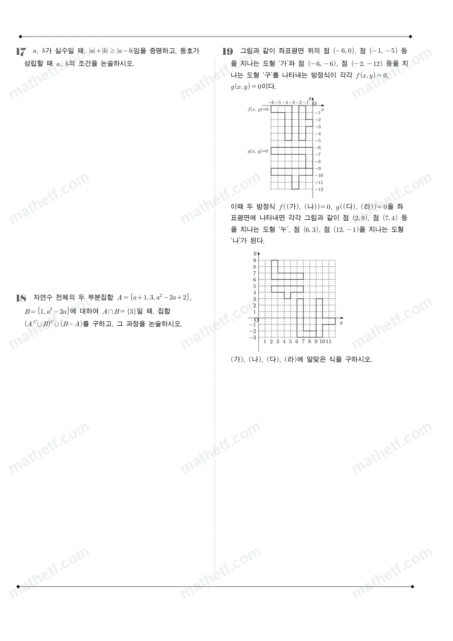 분당고등학교 2022년 1학년 2학기 중간고사 수학(하) 수학 기출문제 미리보기 5페이지