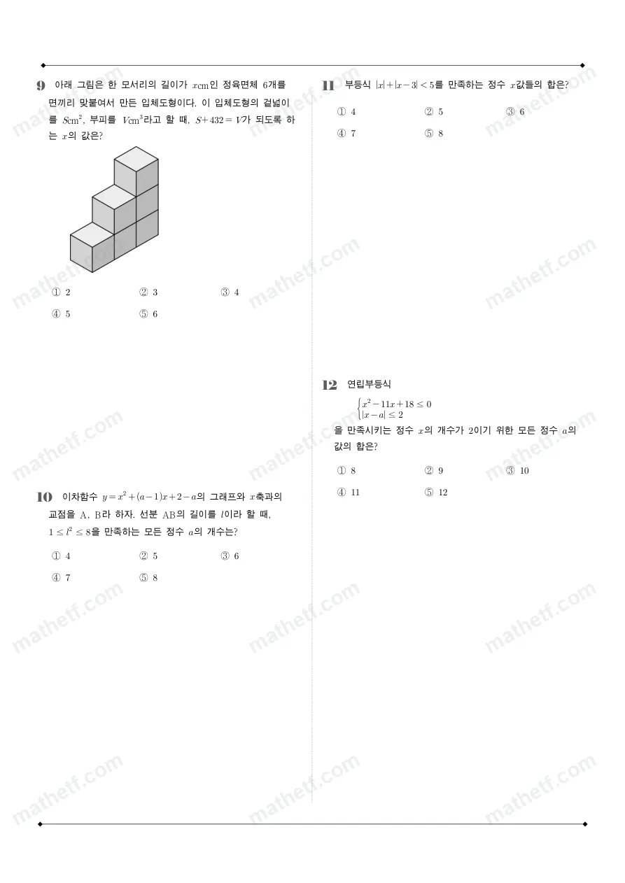 전주한일고등학교 2025년 1학년 1학기 기말고사 공통수학1 수학 기출문제 미리보기 3페이지