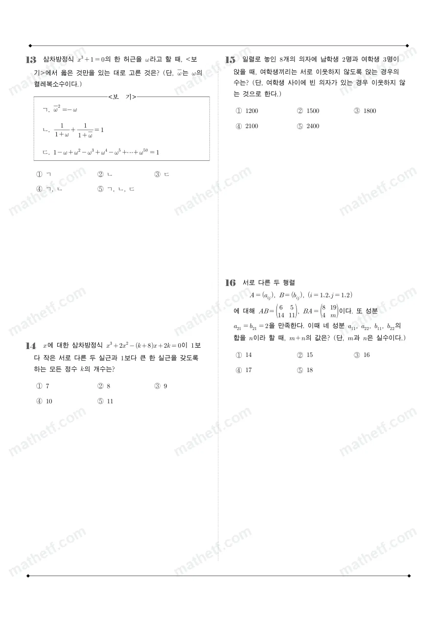 전주한일고등학교 2025년 1학년 1학기 기말고사 공통수학1 수학 기출문제 미리보기 4페이지