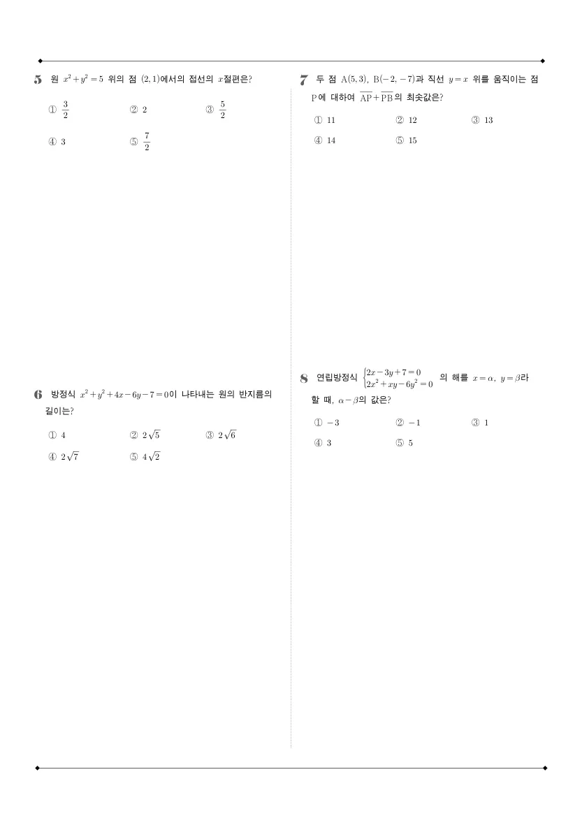 진선여자고등학교 2022년 1학년 1학기 기말고사 공통수학1 수학 기출문제 미리보기 2페이지
