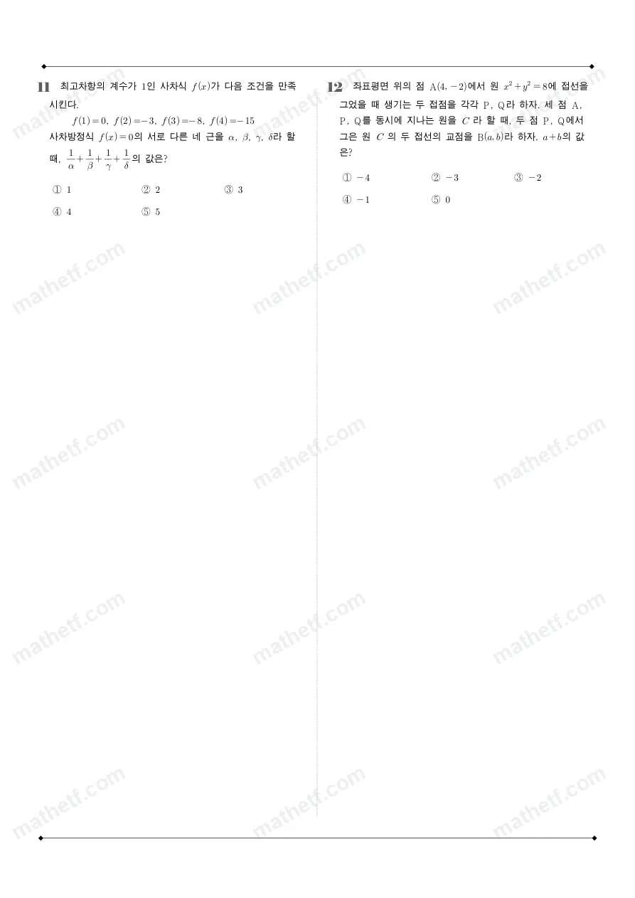 진선여자고등학교 2022년 1학년 1학기 기말고사 공통수학1 수학 기출문제 미리보기 4페이지