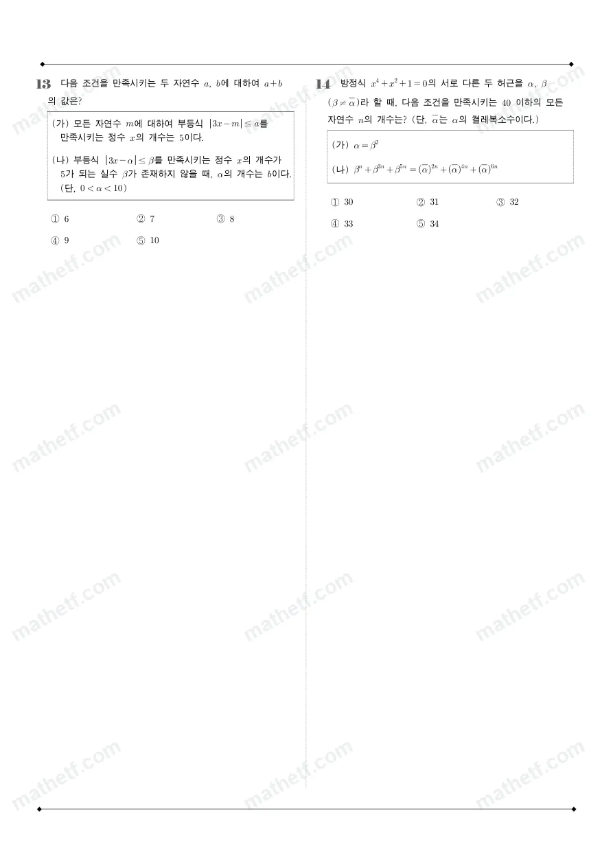 진선여자고등학교 2022년 1학년 1학기 기말고사 공통수학1 수학 기출문제 미리보기 5페이지
