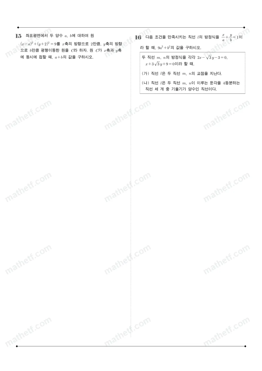 진선여자고등학교 2022년 1학년 1학기 기말고사 공통수학1 수학 기출문제 미리보기 6페이지