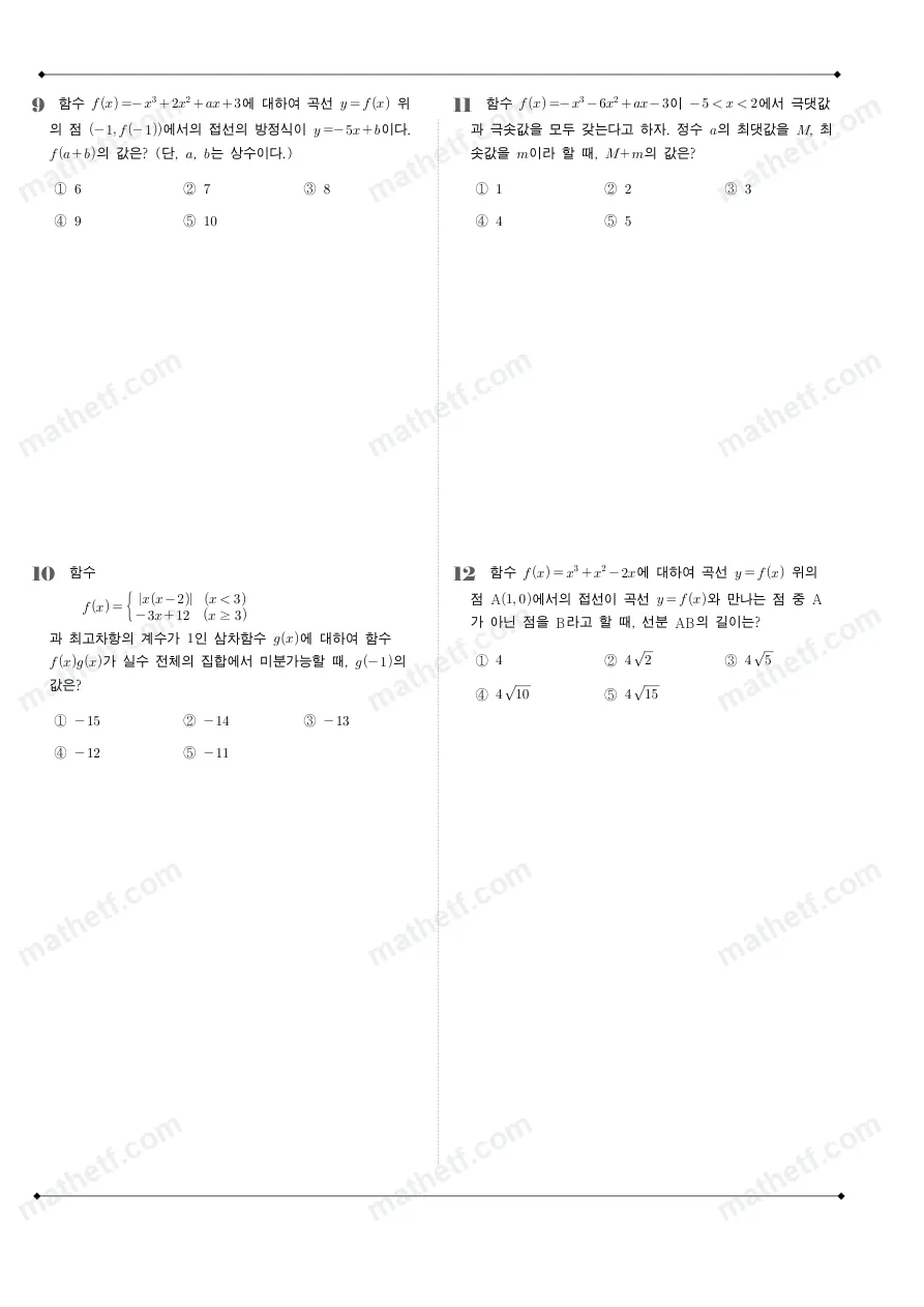 유신고등학교 2025년 2학년 2학기 중간고사 수학II 수학 기출문제 미리보기 3페이지