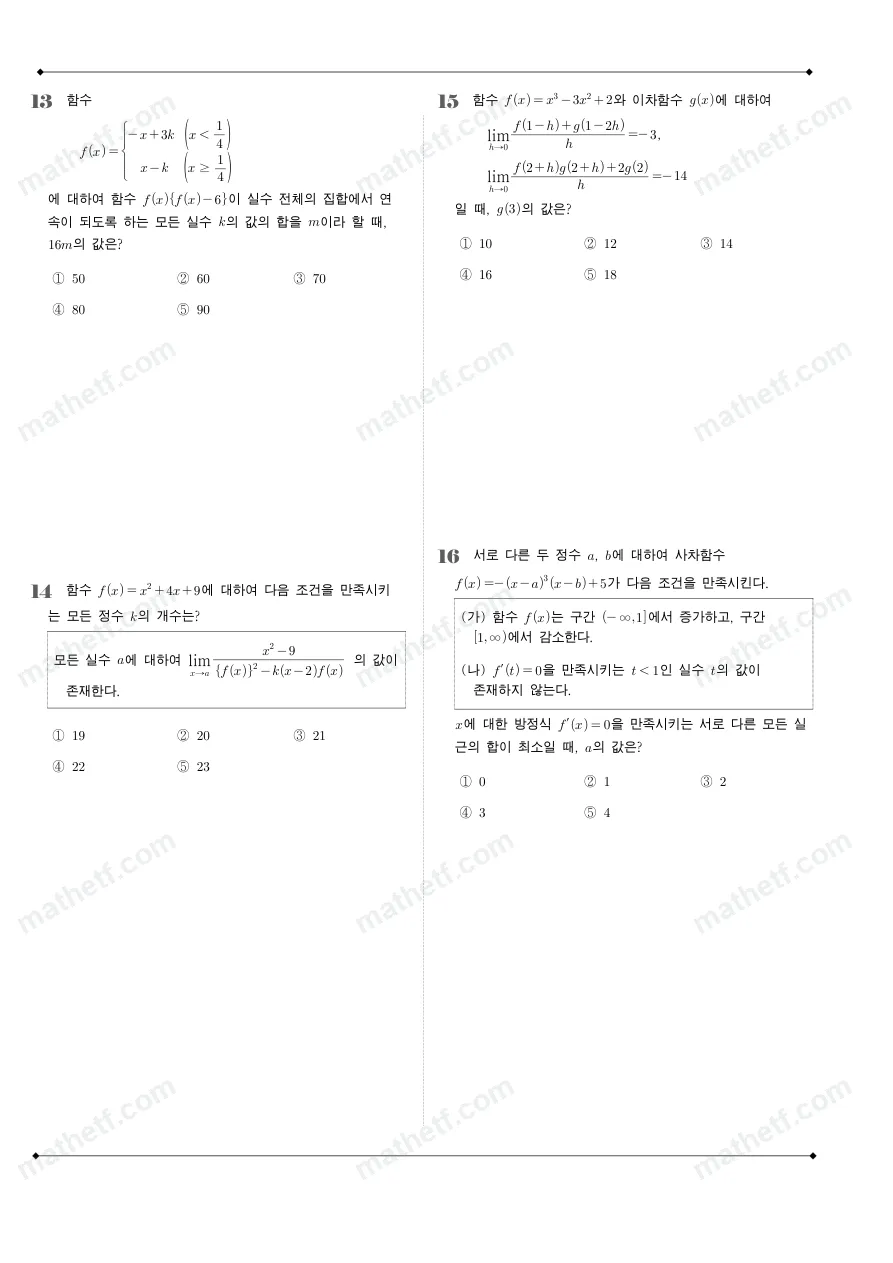 유신고등학교 2025년 2학년 2학기 중간고사 수학II 수학 기출문제 미리보기 4페이지