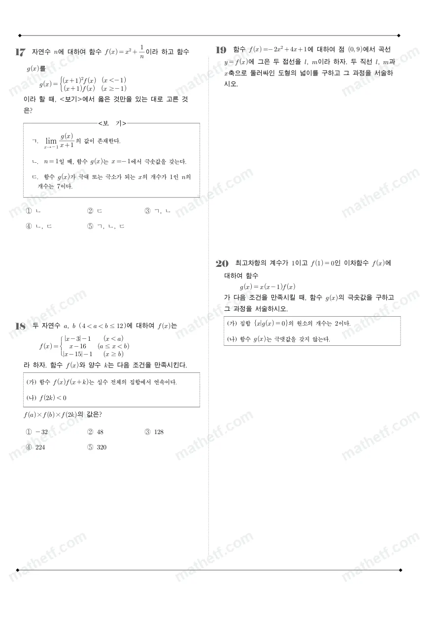 유신고등학교 2025년 2학년 2학기 중간고사 수학II 수학 기출문제 미리보기 5페이지