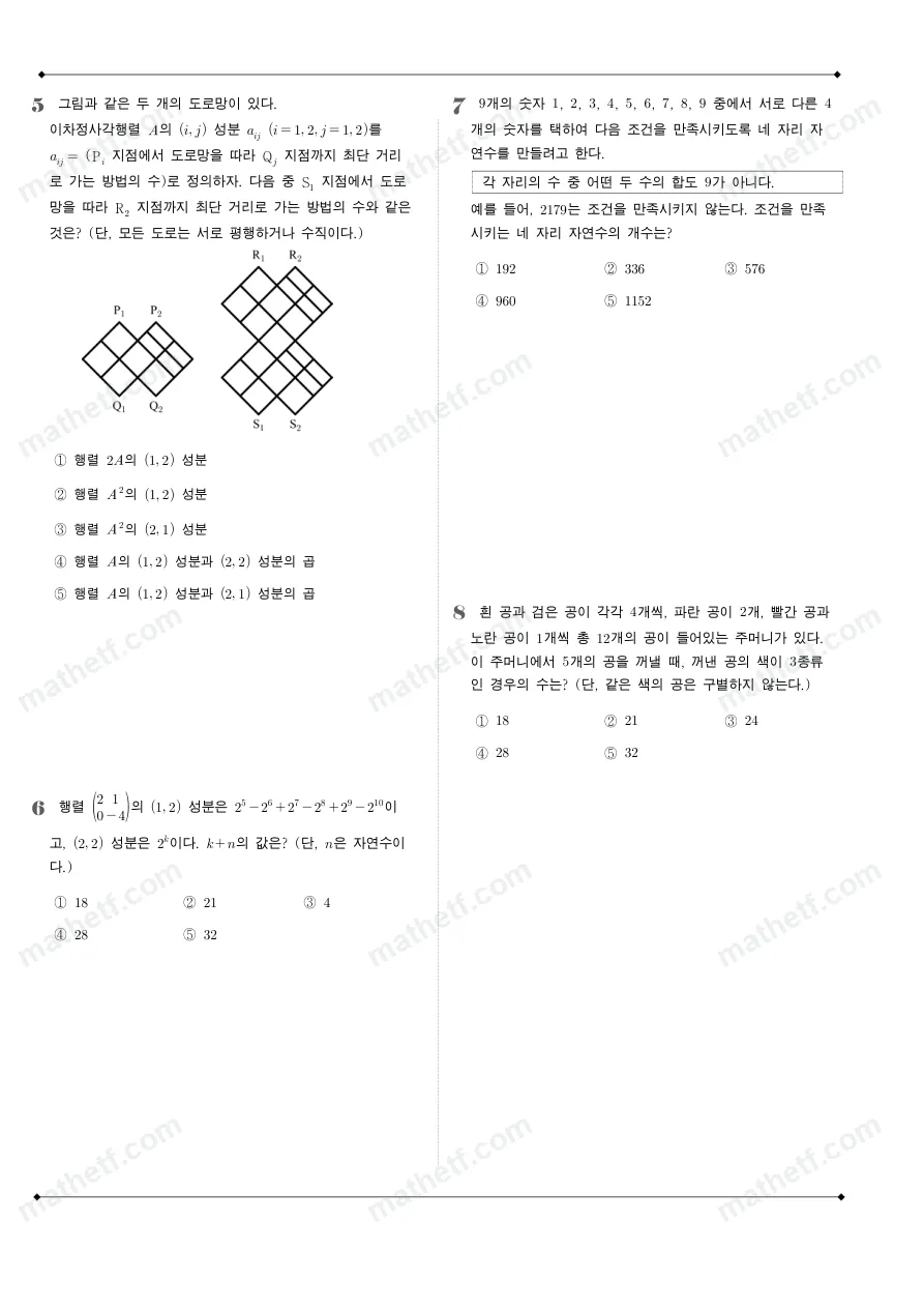 목동고등학교 2025년 1학년 1학기 기말고사 공통수학1 수학 기출문제 미리보기 2페이지