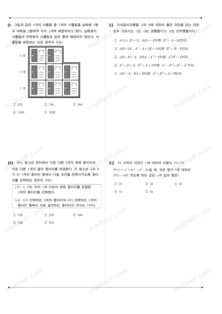 목동고등학교 2025년 1학년 1학기 기말고사 공통수학1 수학 기출문제 미리보기 3페이지