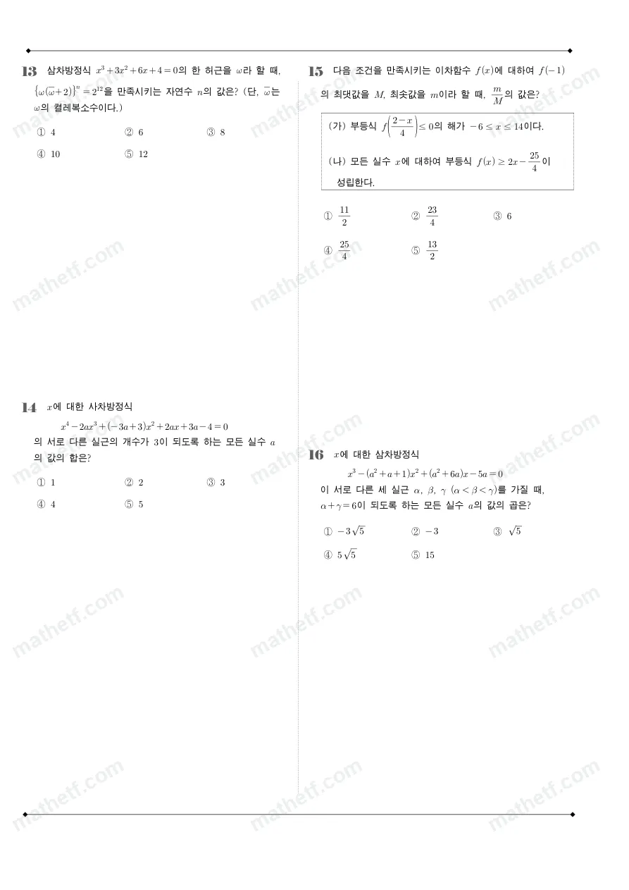 목동고등학교 2025년 1학년 1학기 기말고사 공통수학1 수학 기출문제 미리보기 4페이지