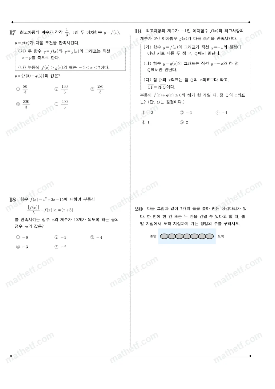 목동고등학교 2025년 1학년 1학기 기말고사 공통수학1 수학 기출문제 미리보기 5페이지