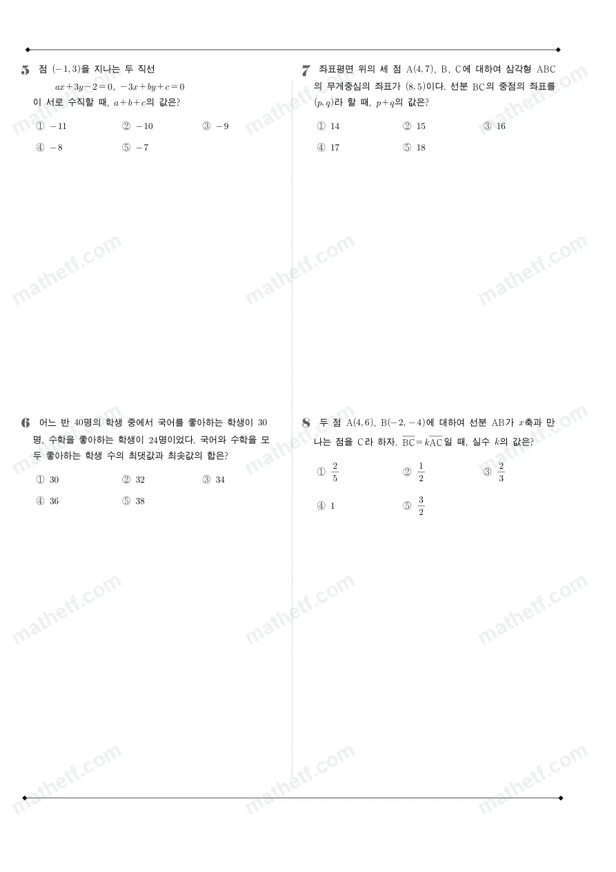 인천하늘고등학교 2025년 1학년 1학기 중간고사 공통수학2 수학 기출문제 미리보기 2페이지