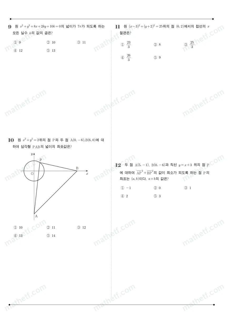 인천하늘고등학교 2025년 1학년 1학기 중간고사 공통수학2 수학 기출문제 미리보기 3페이지