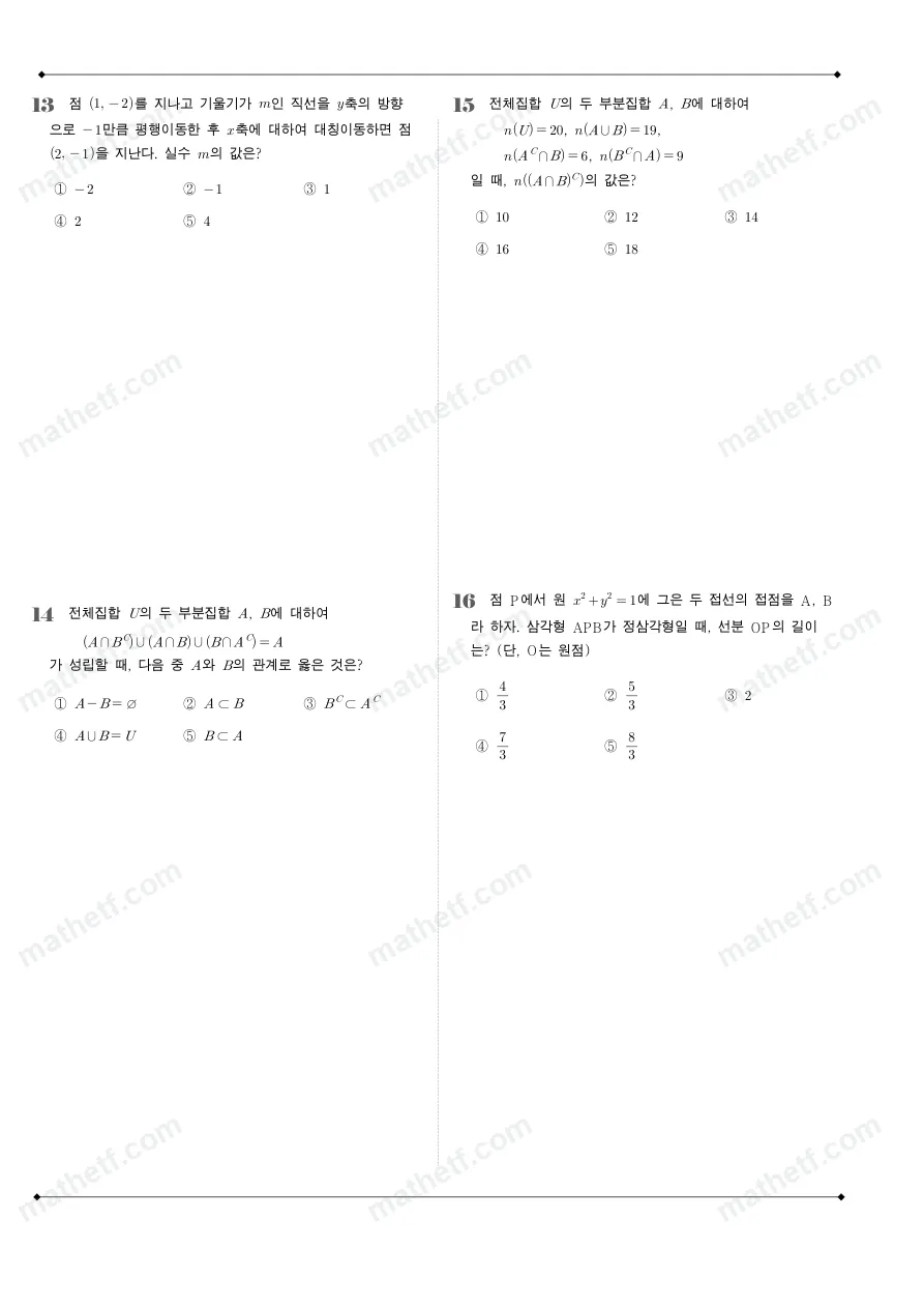 인천하늘고등학교 2025년 1학년 1학기 중간고사 공통수학2 수학 기출문제 미리보기 4페이지