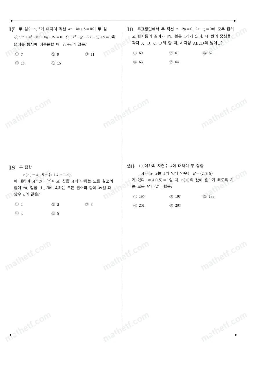 인천하늘고등학교 2025년 1학년 1학기 중간고사 공통수학2 수학 기출문제 미리보기 5페이지