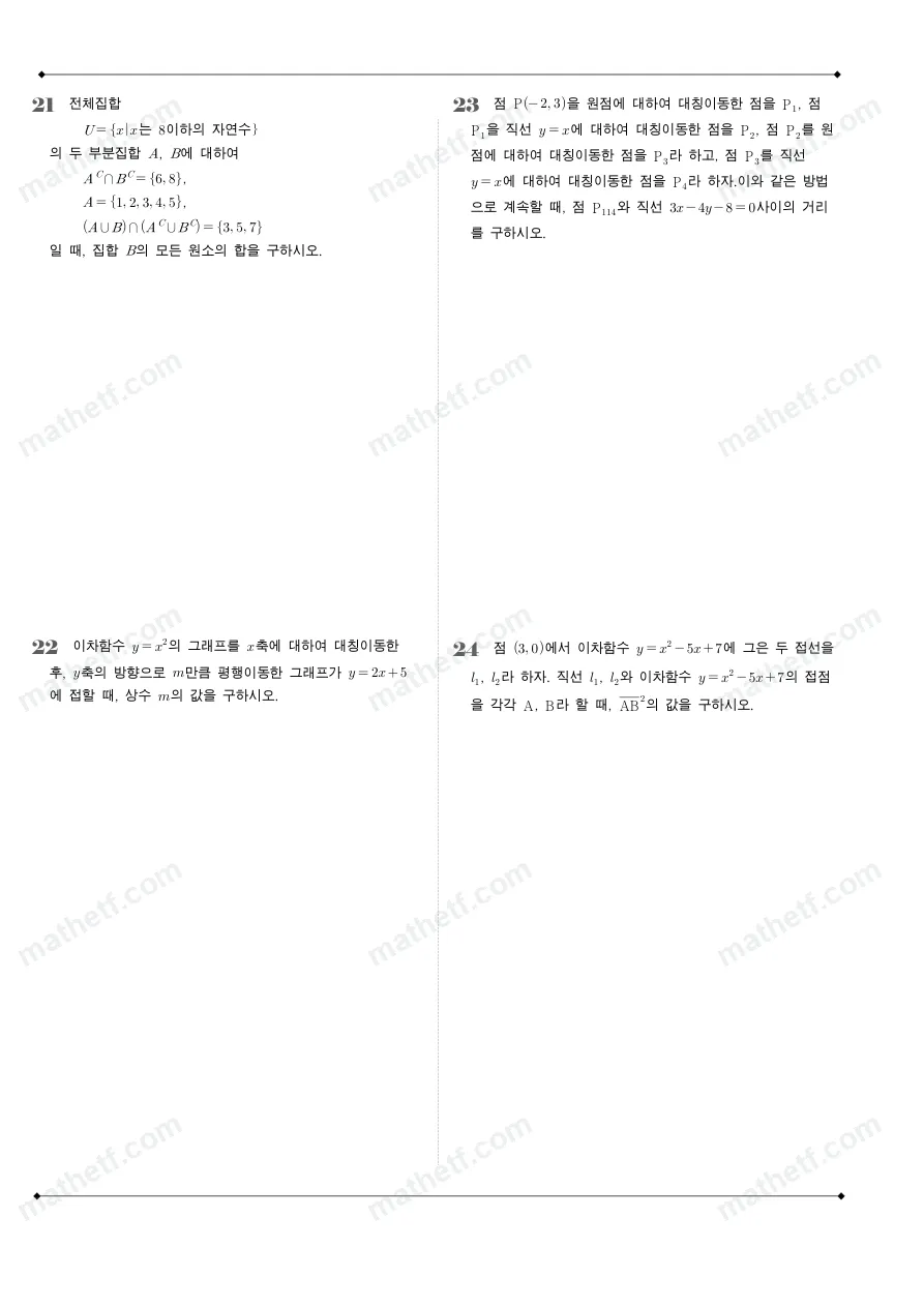 인천하늘고등학교 2025년 1학년 1학기 중간고사 공통수학2 수학 기출문제 미리보기 6페이지