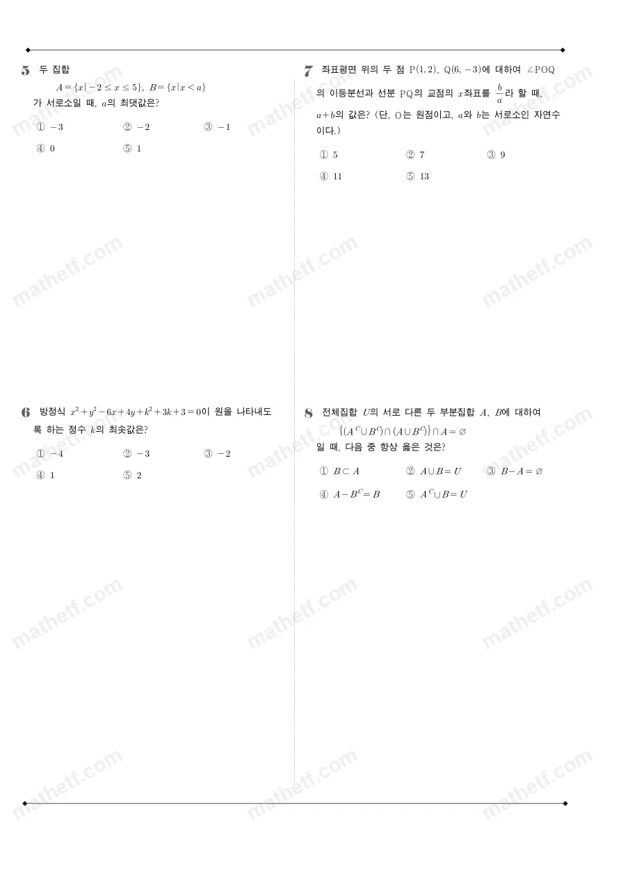 의정부고등학교 2025년 1학년 2학기 중간고사 공통수학2 수학 기출문제 미리보기 2페이지