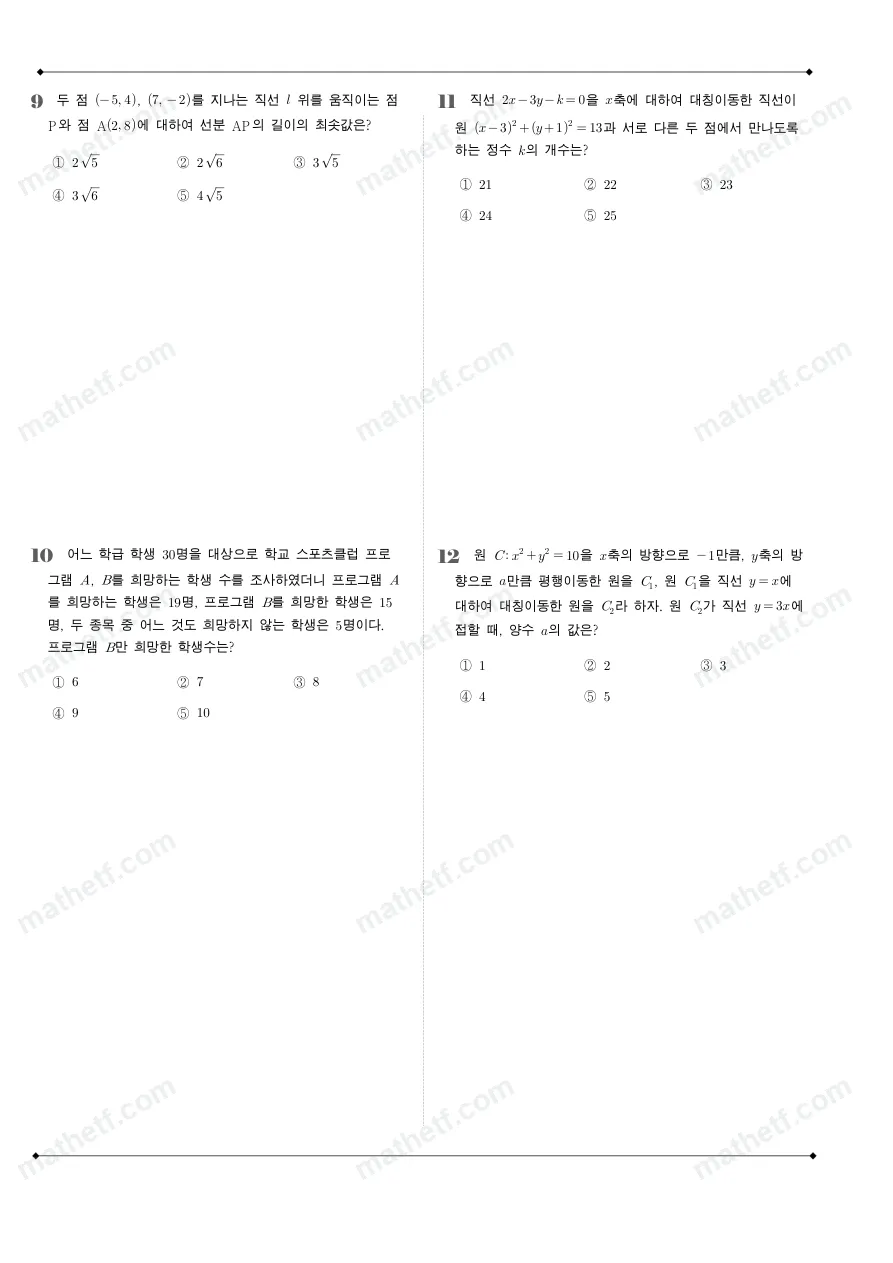 의정부고등학교 2025년 1학년 2학기 중간고사 공통수학2 수학 기출문제 미리보기 3페이지