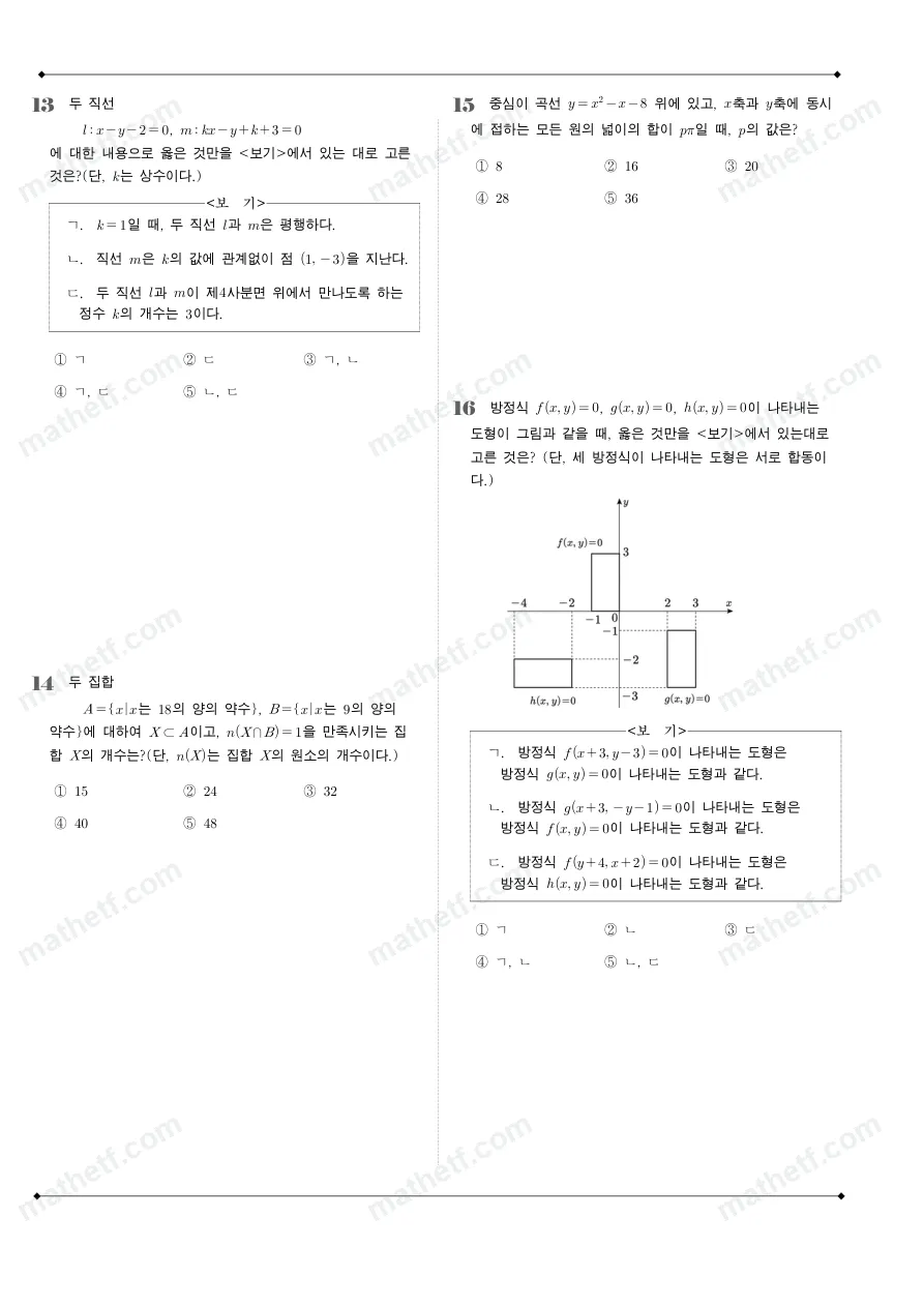 의정부고등학교 2025년 1학년 2학기 중간고사 공통수학2 수학 기출문제 미리보기 4페이지