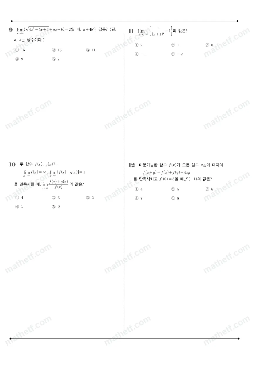 서인천고등학교 2025년 2학년 2학기 중간고사 수학II 수학 기출문제 미리보기 3페이지