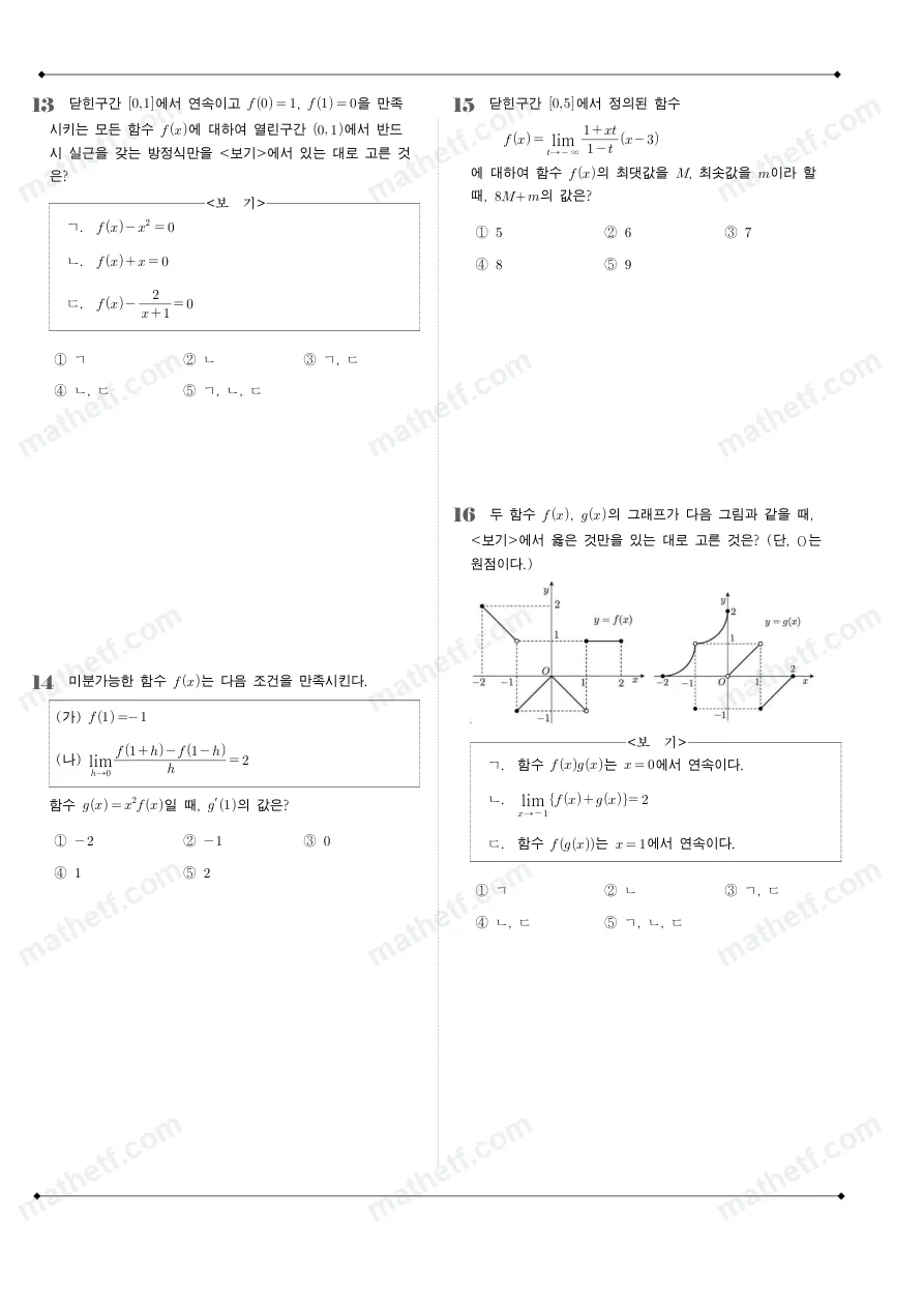 서인천고등학교 2025년 2학년 2학기 중간고사 수학II 수학 기출문제 미리보기 4페이지