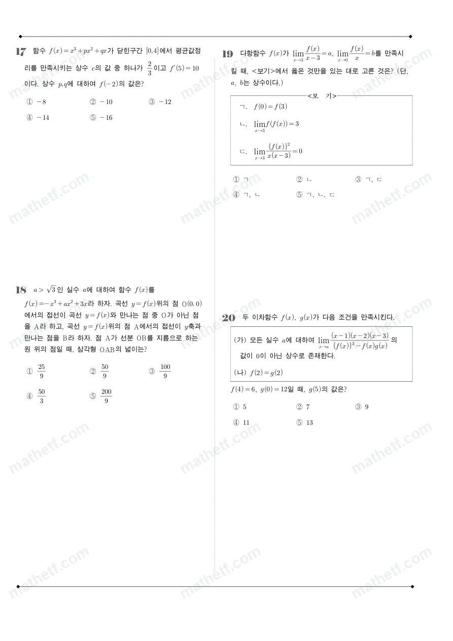 서인천고등학교 2025년 2학년 2학기 중간고사 수학II 수학 기출문제 미리보기 5페이지