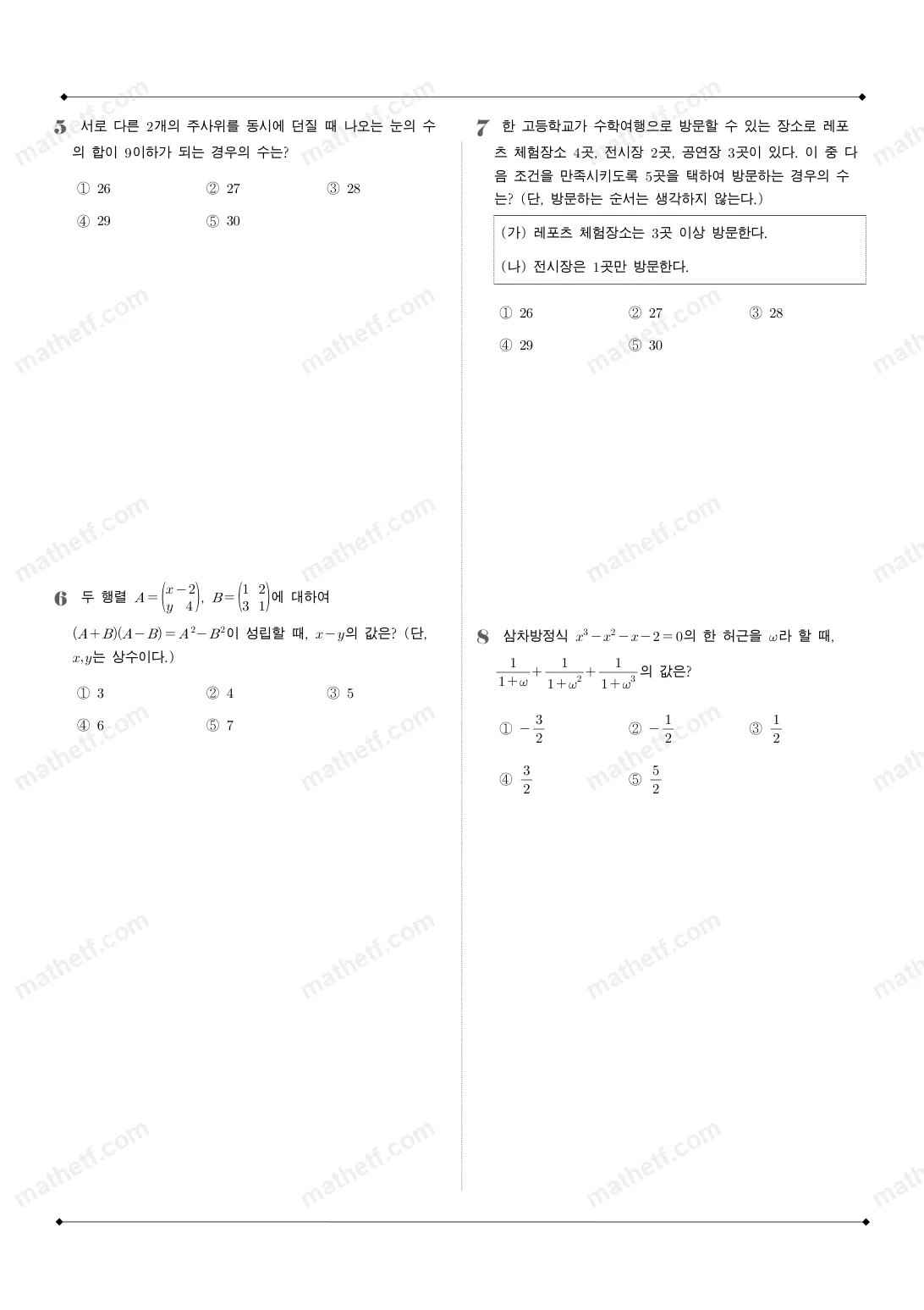 천안고등학교 2025년 1학년 1학기 기말고사 공통수학1 수학 기출문제 미리보기 2페이지