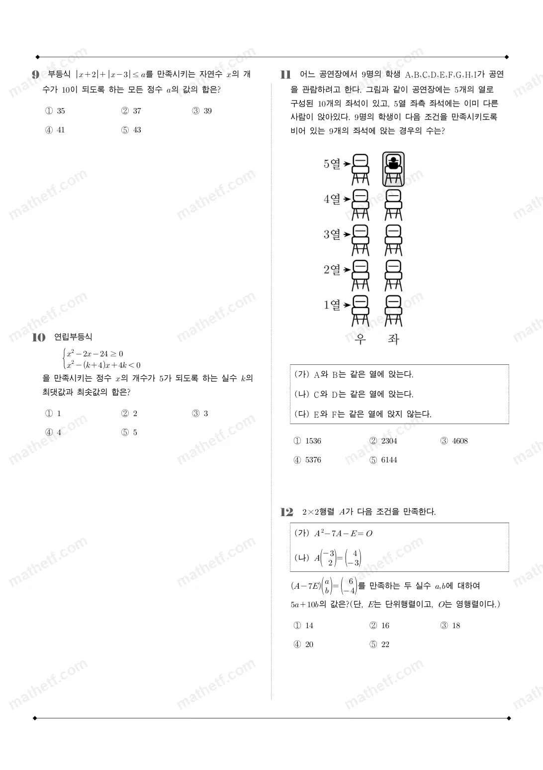 천안고등학교 2025년 1학년 1학기 기말고사 공통수학1 수학 기출문제 미리보기 3페이지