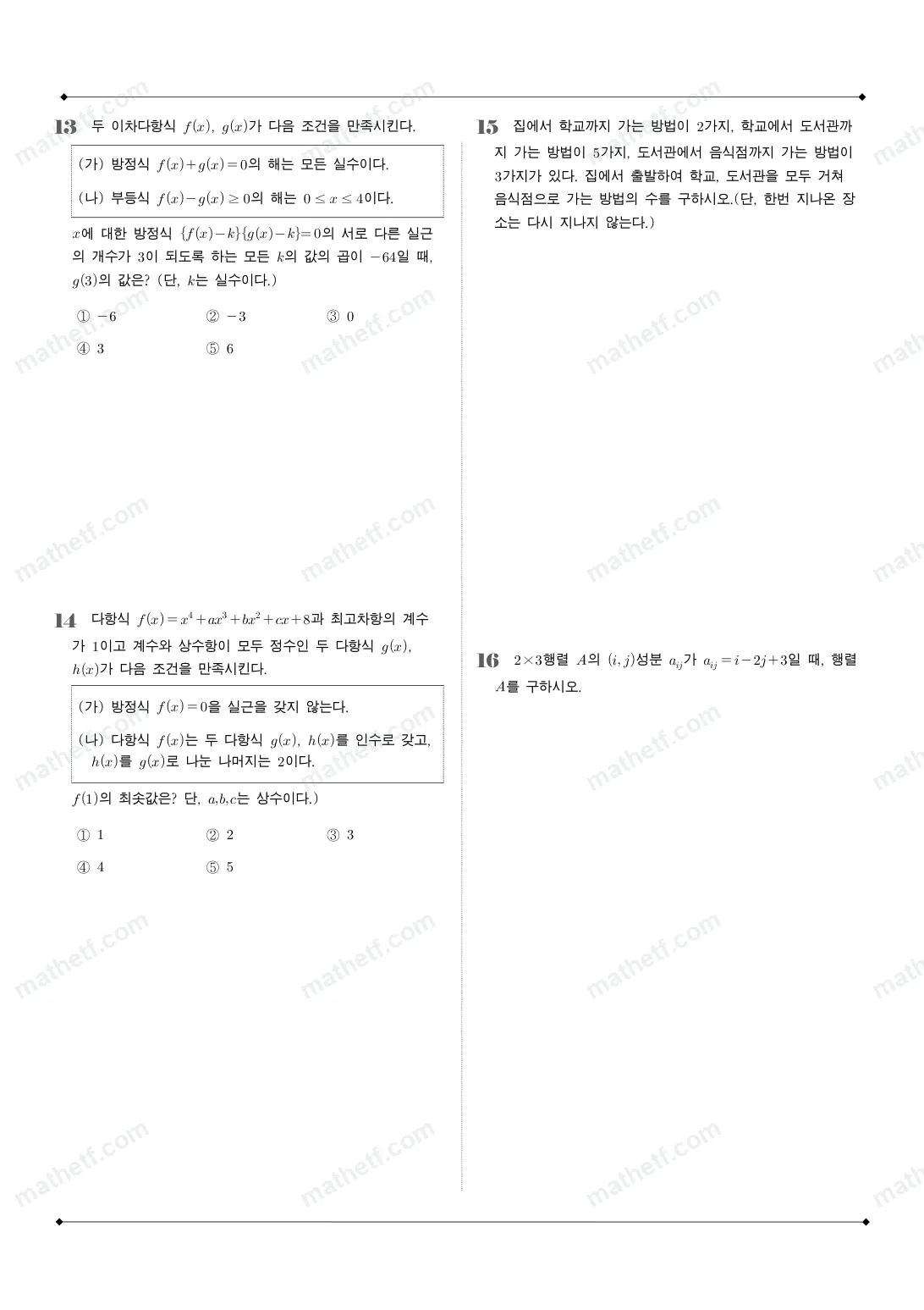 천안고등학교 2025년 1학년 1학기 기말고사 공통수학1 수학 기출문제 미리보기 4페이지