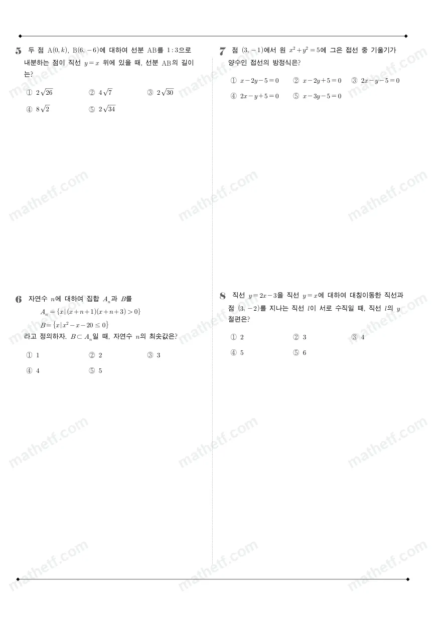 효원고등학교 2025년 1학년 2학기 중간고사 공통수학2 수학 기출문제 미리보기 2페이지