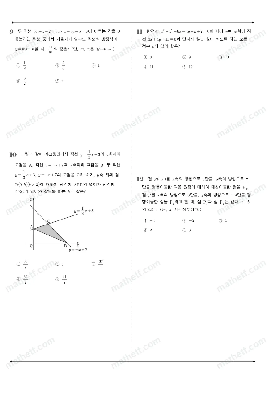 효원고등학교 2025년 1학년 2학기 중간고사 공통수학2 수학 기출문제 미리보기 3페이지